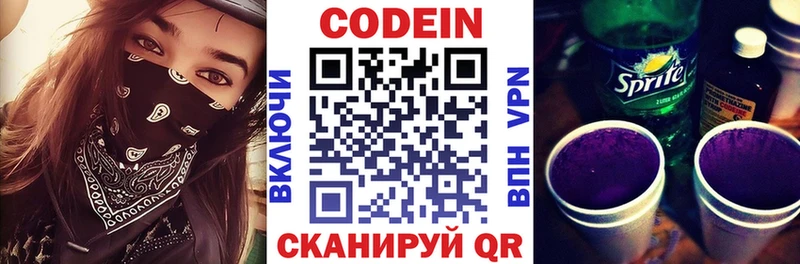 Кодеин Purple Drank  где продают   Горячеводский 